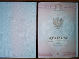 Купить диплом ПущГЕНИ на настоящем гарантия качества и легальности